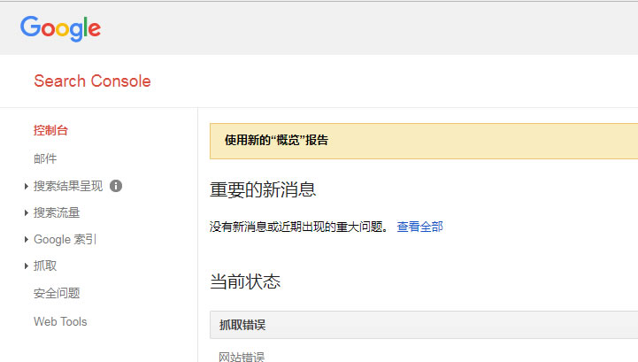 舊版谷歌網管工具