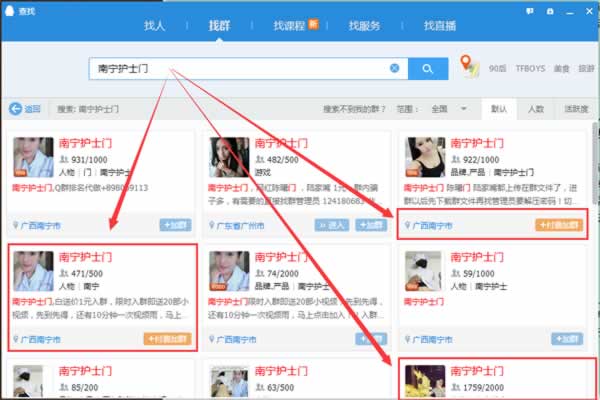玩轉(zhuǎn)QQ群營(yíng)銷 群排名、群演戲，打造自己的流量“魚塘”