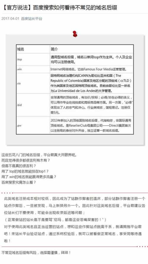 百度:非主流后綴域名的網站可能延遲收錄