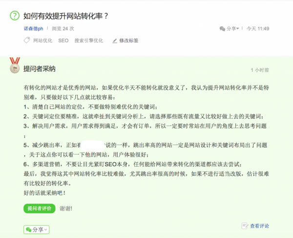 玩轉百度知道 提升網站流量