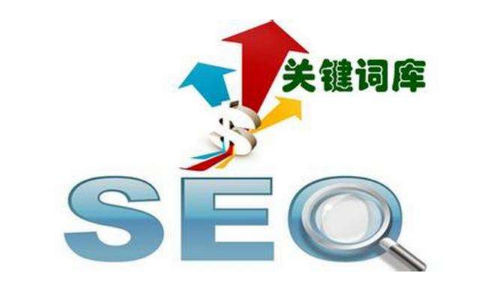 網(wǎng)站關(guān)鍵詞庫詞數(shù)