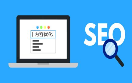 內容優化