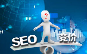 網站優化與競價推廣的優勢對比