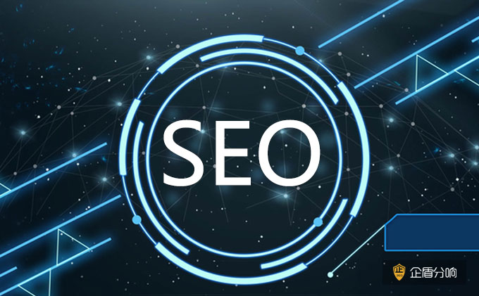 企業過度依賴SEO的后遺癥