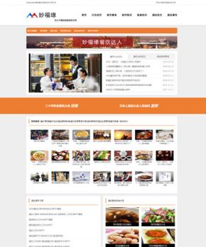 妙福緣餐飲達人