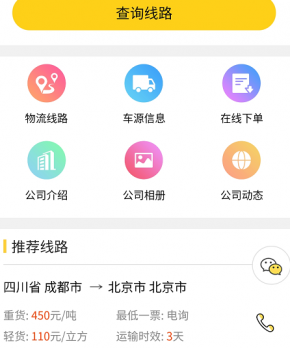 成都領路者物流-官網|微信|百度小程序